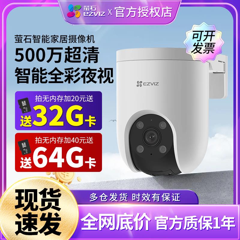 萤石H8C室外高清监视摄影镜头户外360度全景摄影头C8C高清语音对