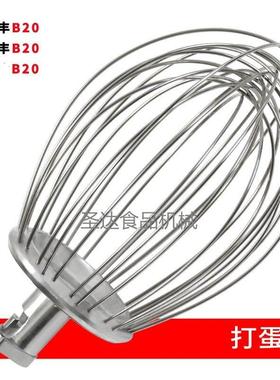 力丰星丰B20商用食品搅拌机打蛋机配件不锈钢打蛋球搅拌器网 新品