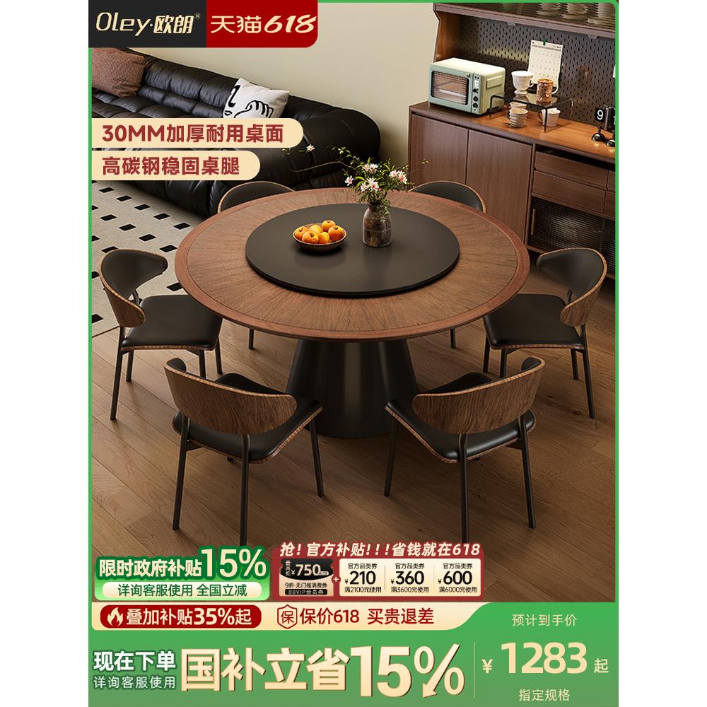 政府补贴欧朗中古风全托底板圆形木纹岩板餐桌小户型家用圆餐桌椅