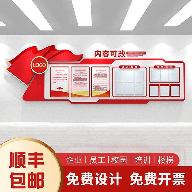 党建文化墙设计党员活动室装饰宣传党支部公开栏党务背景墙贴定制