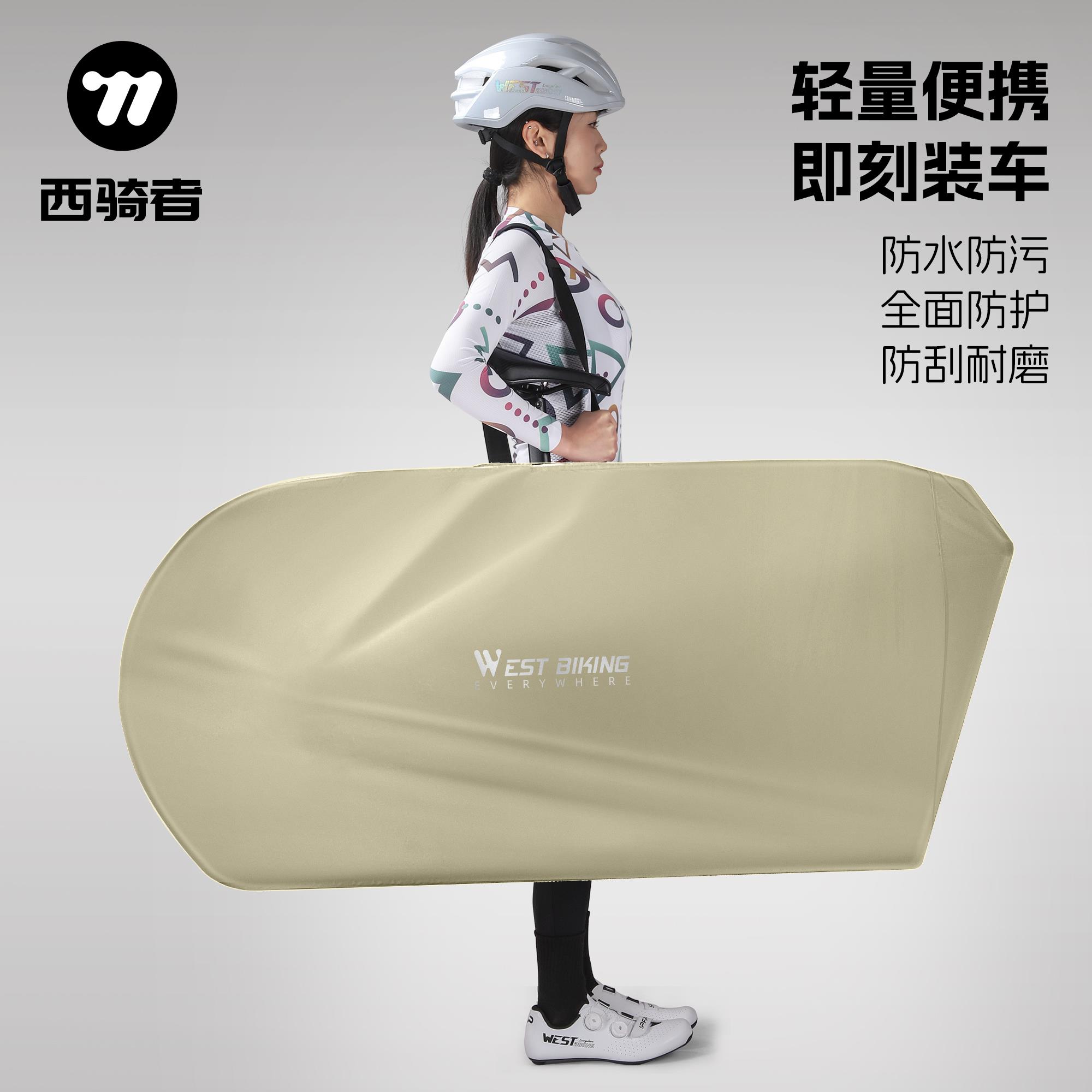 西骑者公路车装车包27.5自行车收纳包手提包单车袋骑行包装备配件