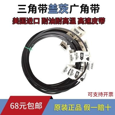 进口盖茨GATES广角带 7M1180 7M1220 7M1250 7M1280传动带
