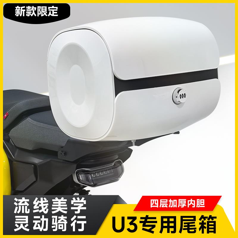 小牛电动车新款Umax后备箱U3后尾箱UMAX后座延长储物尾架改装配件