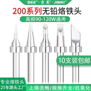 吉美200系列烙铁头高频K刀头马蹄尖头90W高频焊台配件无铅烙铁咀