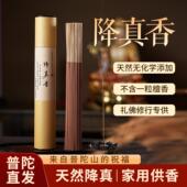 普陀山纯天然手工降真香供佛专用竹签香室内礼佛香家用线香财神香