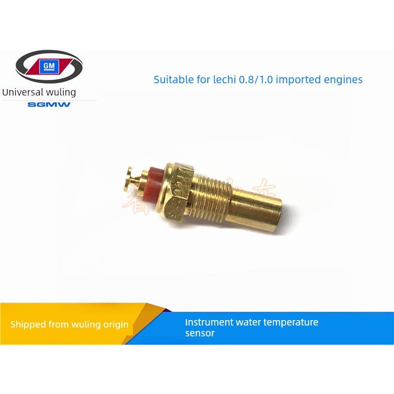 原装雪佛兰卢奇水温传感器仪表温度传感器0.8 1.0水温插头