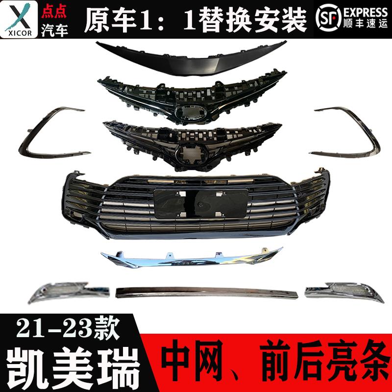 适用21 22 23CAMRY中网亮黑碳纹下网前杠亮条前唇后杠电镀银饰条
