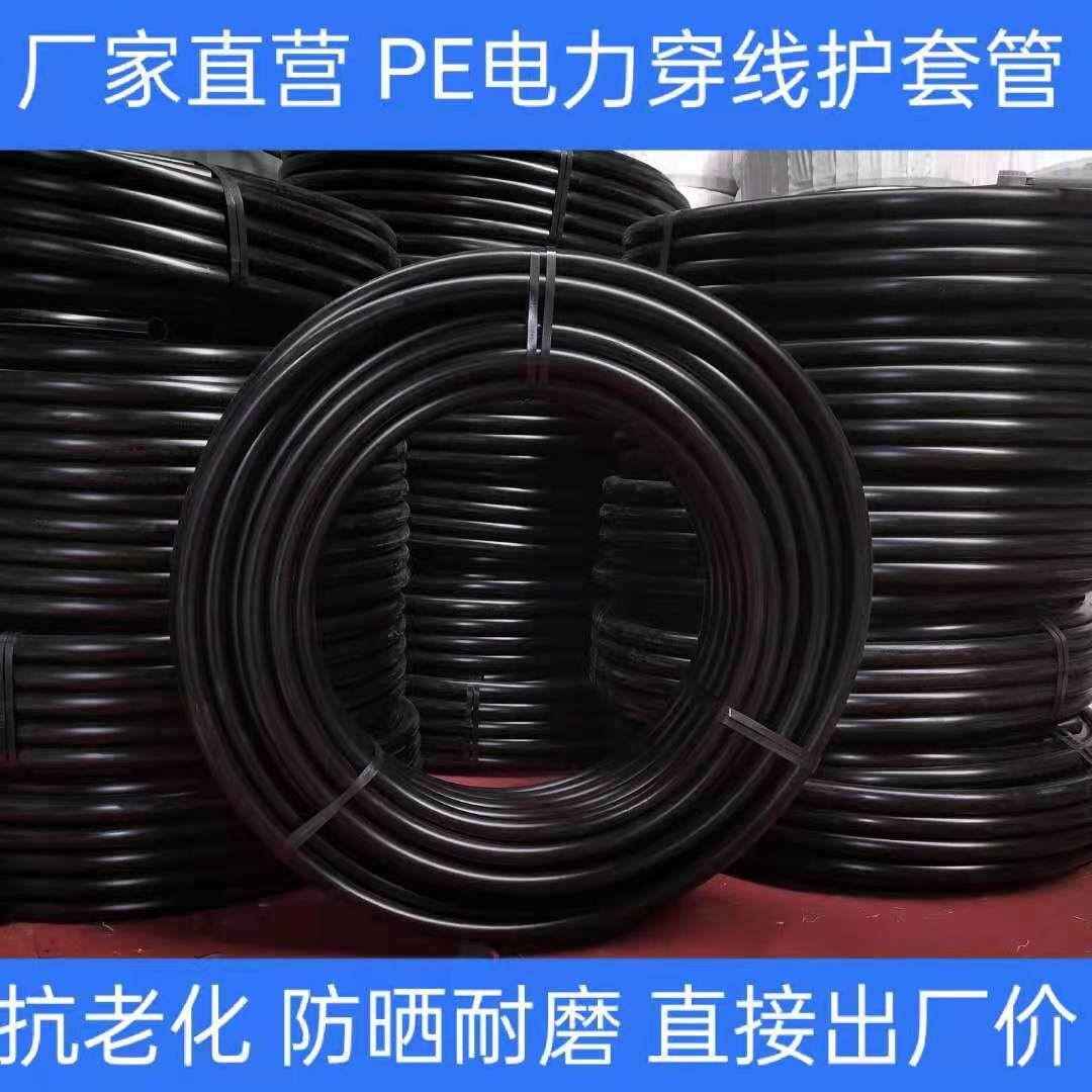 pe穿线 线管路灯电力管地埋HDPE电缆保护管25/32/40/50 75 90穿线