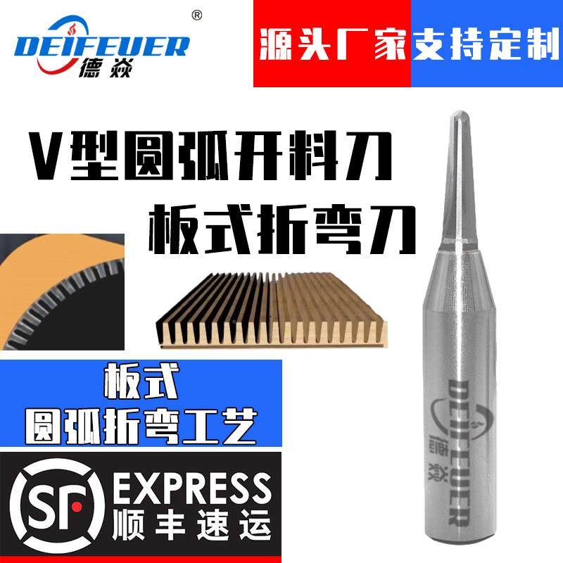 德焱板式折弯刀V型可折弯V型圆底刀圆弧刀圆弧槽木工开料机开料刀,五金/工具,其他铣刀,淘宝优惠券,粉丝福利购,淘宝优惠卷