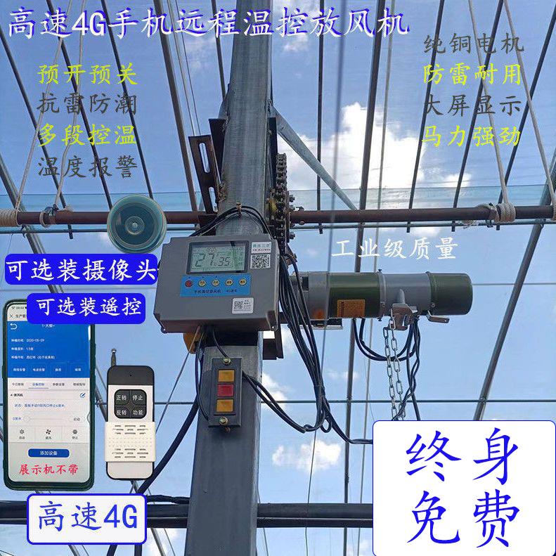 全自动手机温室大棚自动放风机 温控仪表控制器减速电机卷膜开关