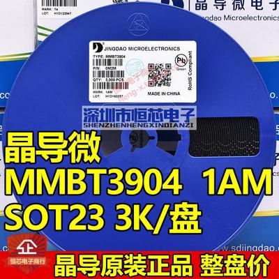 晶导微贴片三极管2N3904 MMBT3904 1AM SOT23 丝印1AM NPN 3K/盘