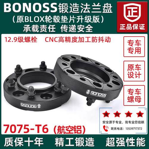 BONOSS锻造凸缘适用普拉多 霸道 FJ LC120 LC150 途乐Y62 途达