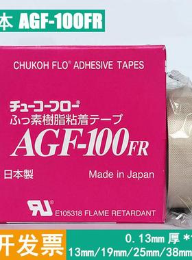 中兴化成AGF-100FR 特氟龙 铁氟龙胶布 真空包装机封口机隔热胶带