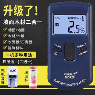 欣宝MD917混泥土水分检测仪地面含水率测试仪墙面墙体湿度检测仪