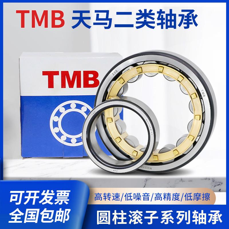 天马TMB圆柱滚子轴承 N NU NJ1010 1011 1012 1013 1014 1015M