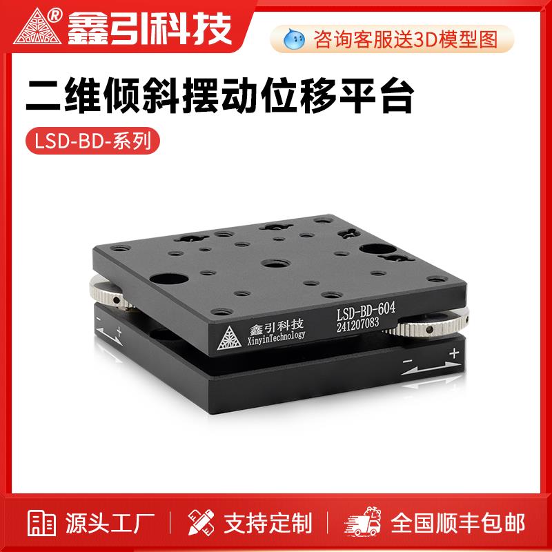 XY轴手动二维倾斜水平调节平台精密微调俯仰螺纹旋转光学位移滑台