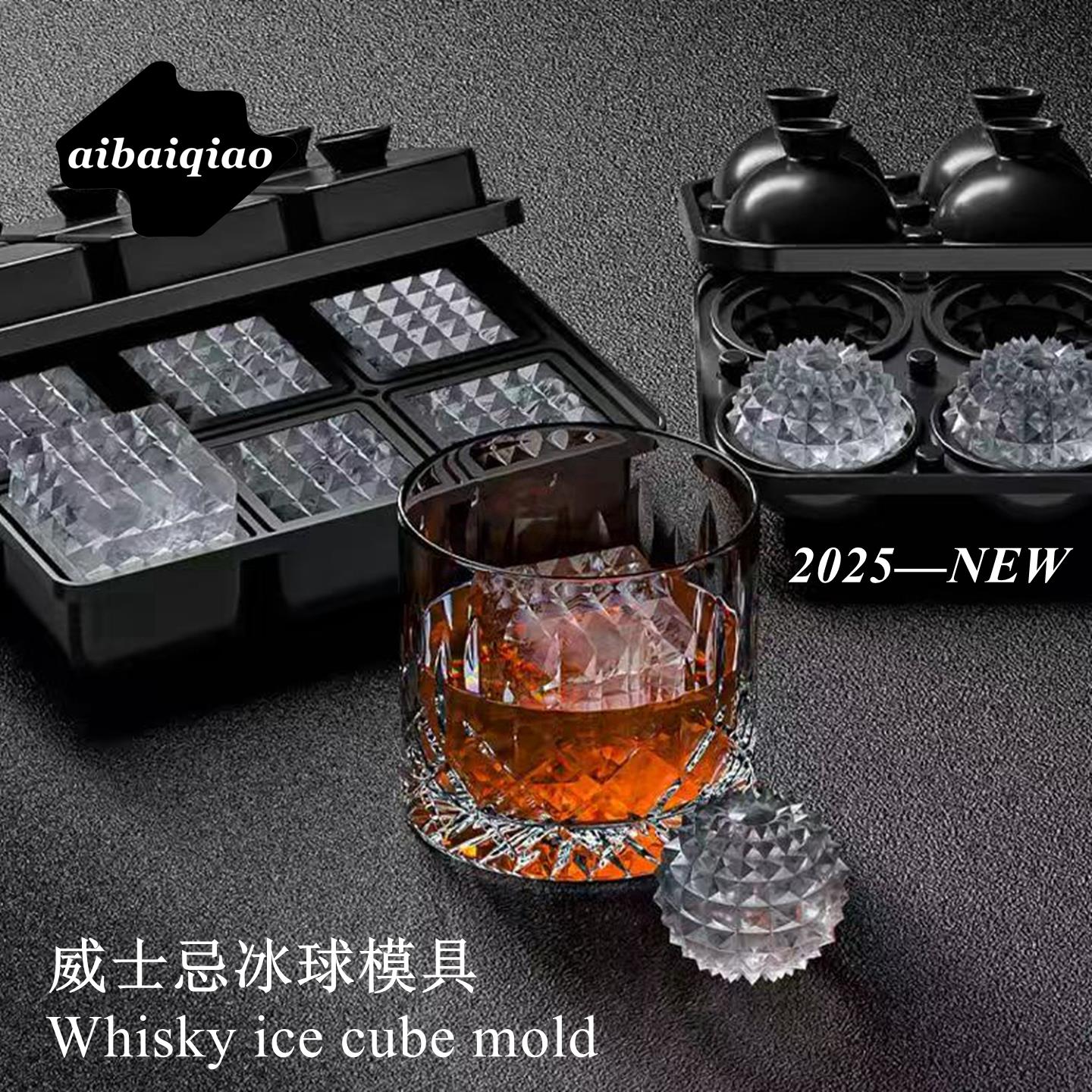 爱百巧 新款6连威士忌冰球模具Whisky菱形制冰模正方形冰块模冰格
