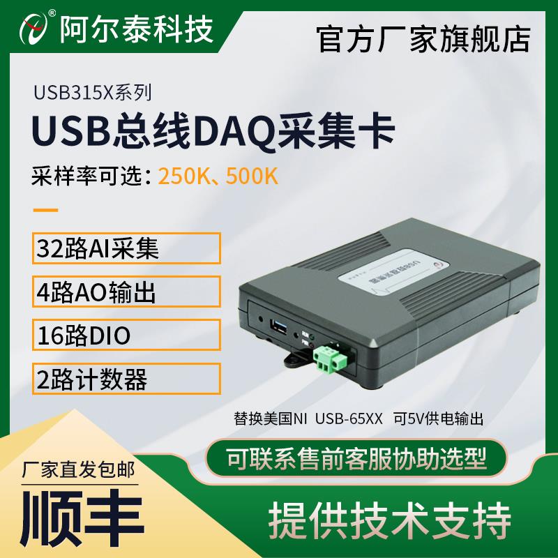 USB3150阿尔泰科技 Labview采集卡USB3151/USB3152 数据采集卡DAQ