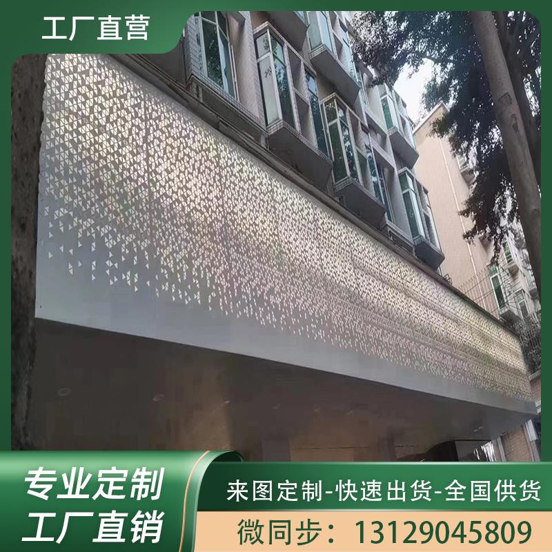 门头招牌冲孔铝单板镂空雕花幕墙透光铝板装饰板背景墙铝吊顶定制