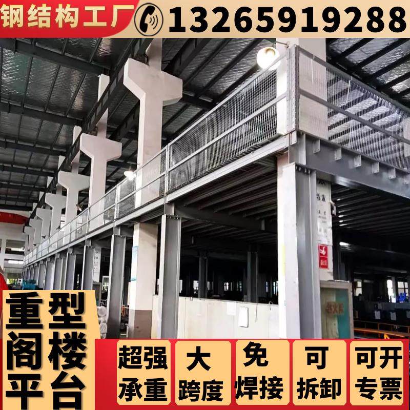 阁楼平台重型工字钢货架搭建可拆卸仓库库房隔二层钢结构仓储货架