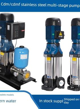 南方水泵工业Cdm/Cdmf不锈钢多级泵高扬程全自动变频水泵恒压供水