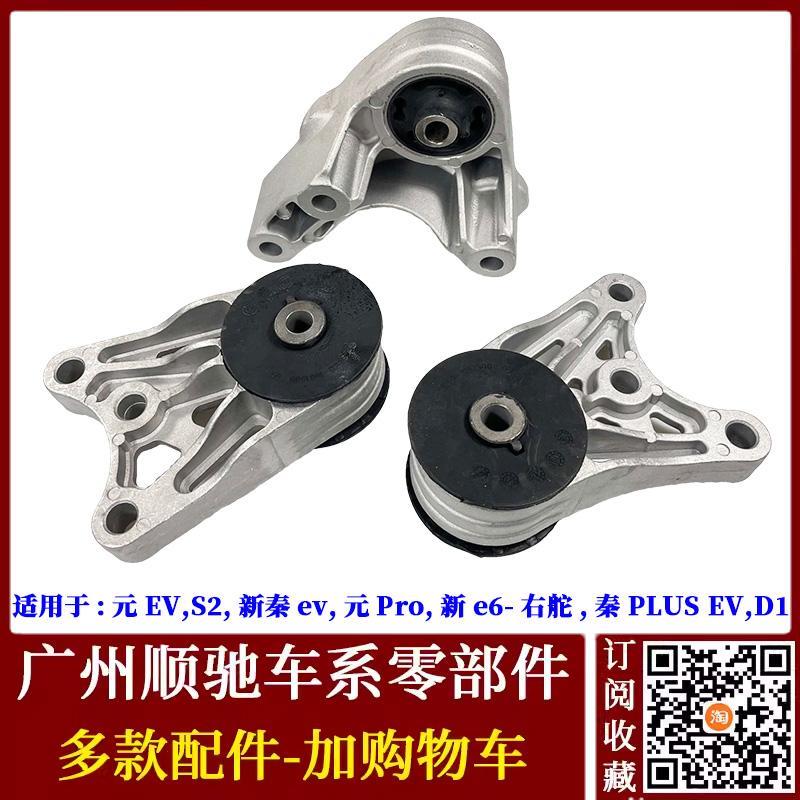 适配比亚迪新款秦机脚胶元EV S2 D1秦PLUS EV引擎悬置鸡爪塑胶垫