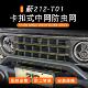25款 中网防虫网前杠格栅水箱防护网 机械师卡扣式 212 T01长风版