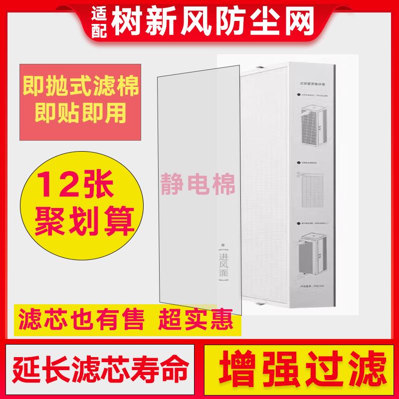 适配树新风T2pro空气净化器过滤芯防尘T3静电棉高效除甲醛滤网