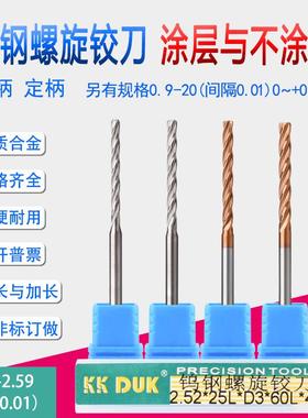 合金铰刀钨钢绞刀2.51 2.52 2.53 2.54 2.55 2.56 2.57 2.58 2.59