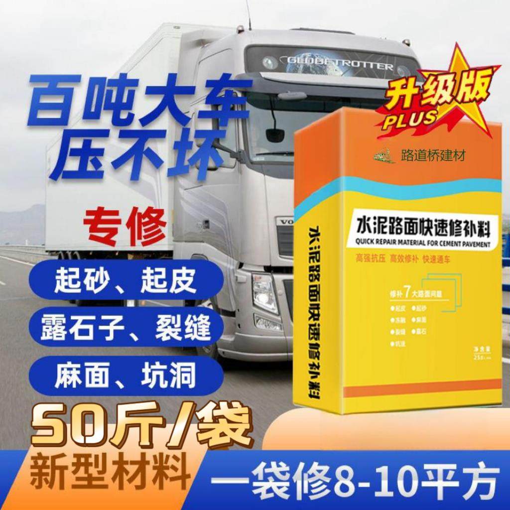 水泥路面高强修补料快速混凝土地面修覆剂室内新型高强度地平砂浆,基础建材,水泥路面修补料,淘宝优惠券,粉丝福利购,淘宝优惠卷