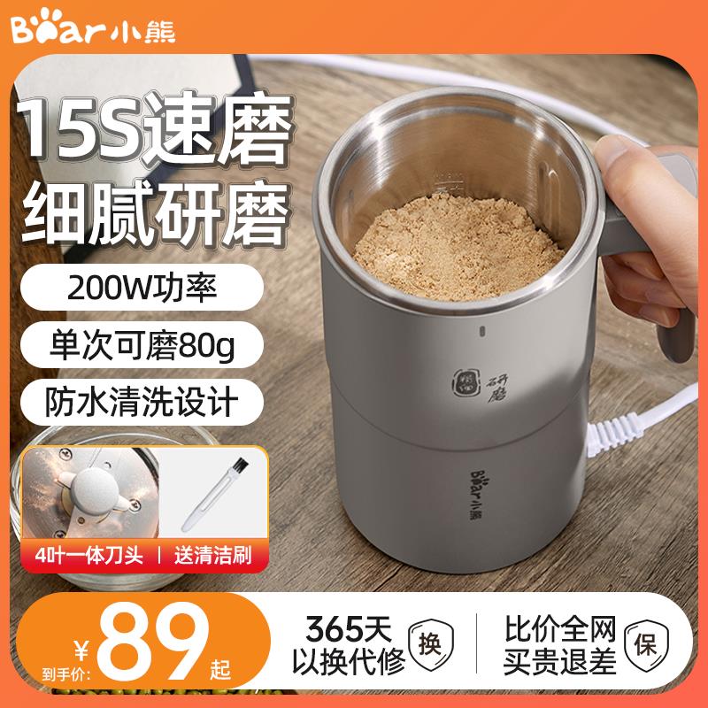 小熊磨粉机多功能研磨机咖啡豆研磨杯家用小型干湿两用打粉机超细