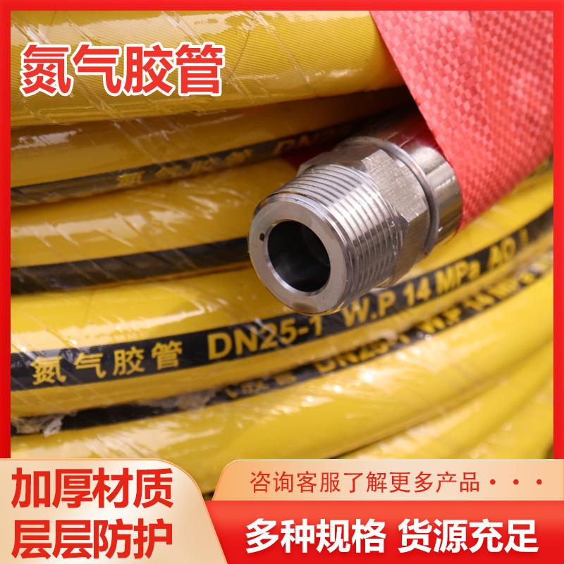 黄色氮气胶管钢丝编织增强蓝色绿色软管耐高压防爆氮气管总成