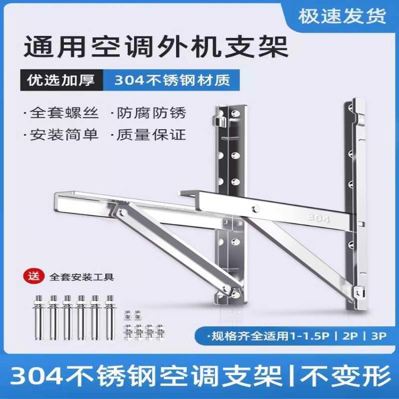 不锈钢空调外机空调管支架架子1.5/2/3匹室外机201/304三角架