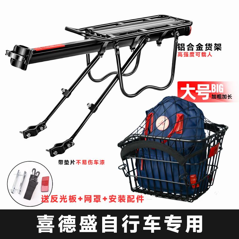 适用喜德盛黑客350/380山地自行车后座架车筐后货架篮筐书包筐配