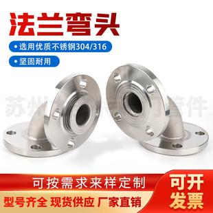 304/316不锈钢双法兰弯头90度法兰式活动焊接弯头DN25DN50DN100