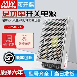 15V36V48V 明纬250W开关电源S 12V20A 24V10A AC220V转DC直流 250