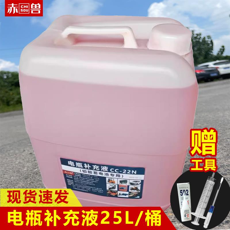电瓶水补充液叉车蓄电池补充液三轮车电池修复液CC-22N新品25L/桶