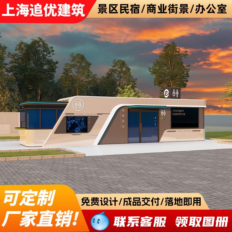 移动厕所卫生间户外高端景区环保公厕公园室外露营公共洗手间定制