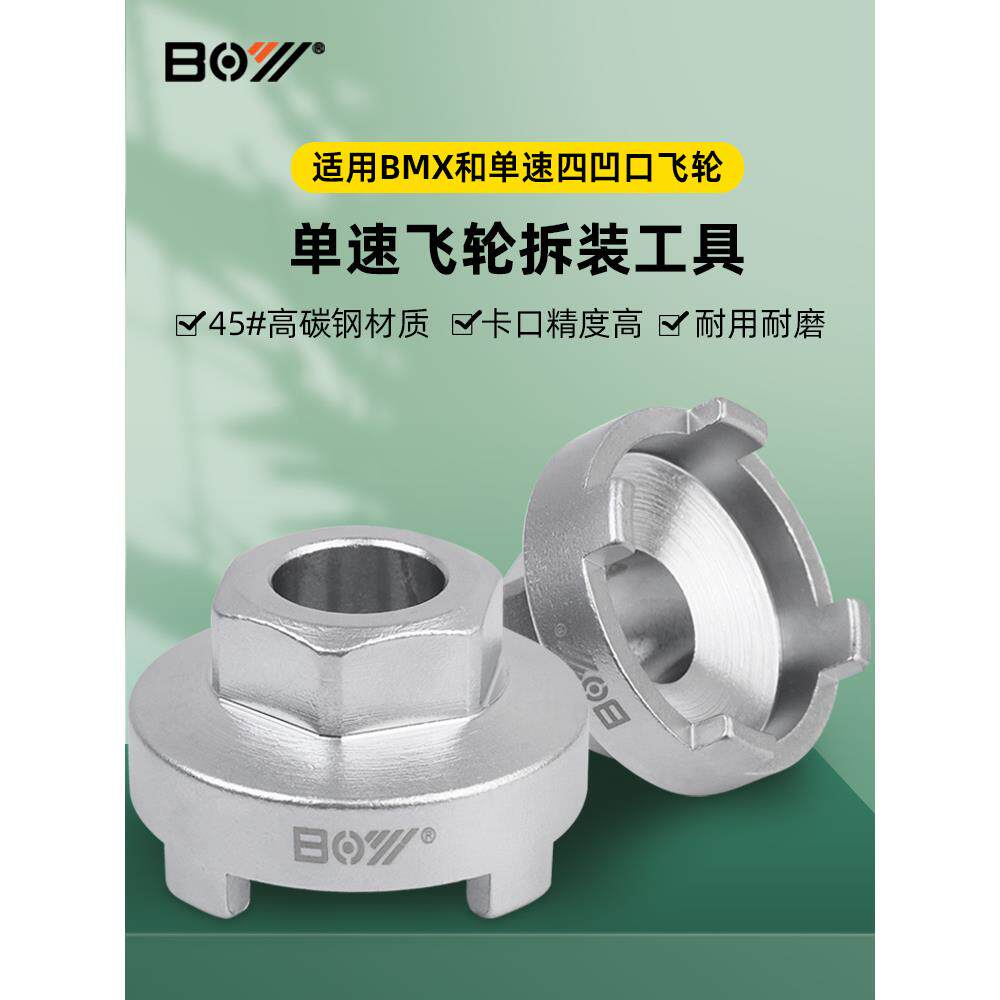 自行车单速飞轮拆卸工具16t 17t 18t四点小轮车死蝇自行车安装套