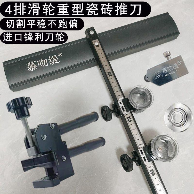 德国工艺4排重型t型瓷砖推刀上压开界器手动加厚推刀瓷砖岩板切割
