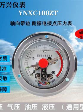 富阳万兴YNXC100ZT40/60MPA轴向带边耐振电接点压力表磁助式30VA