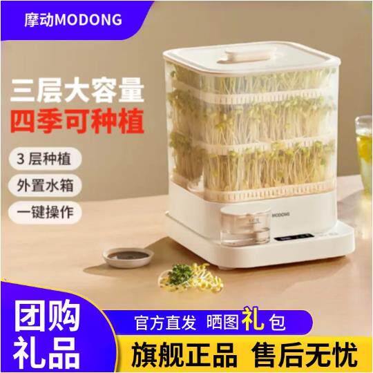 摩动豆芽机家用全自动智能发芽豆牙盆神器自制小型绿豆催芽苗灌盆