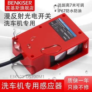 漫反射光电开关洗车机远距离7米E3K100红外线感应传感器24v