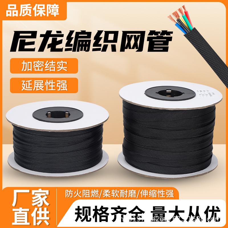 尼龙编织网管阻燃蛇皮网管套pet线束套管电缆网线电线护套蛇皮管