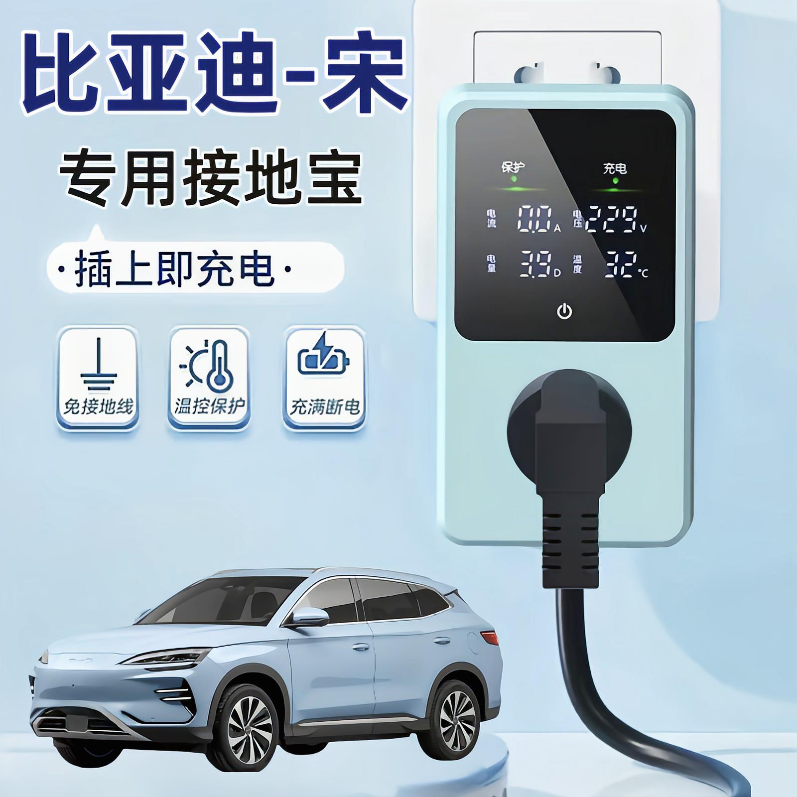 适用2024款比亚迪宋Ldmi接地宝L汽车充电新能源免接地线 线插座家