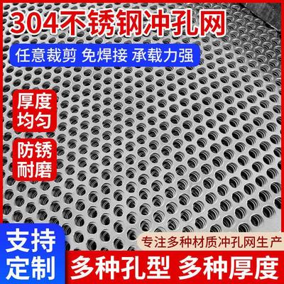 304不锈钢冲孔网板加厚圆孔网筛板冲压过滤网网筛网网格镀锌定制