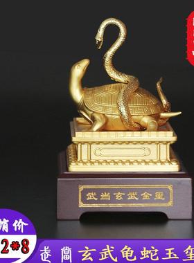 玄武印武当金色乌龟蛇金玺玉玺铜印神兽礼品收藏装饰摆件桌面客厅