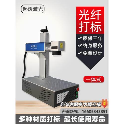 20W桌面一体光纤激光打标机小型全自动便携式金属标牌雕刻机摆摊