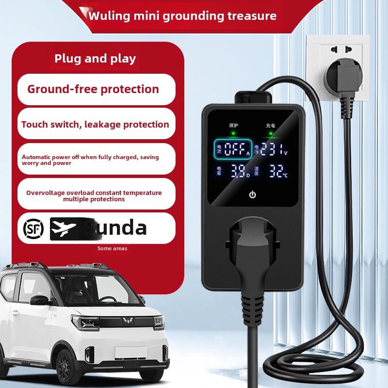 五菱宏光马卡龙迷你地宝通用迷你新能源汽车充电转换器接地线保护