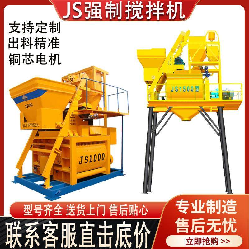 混凝土JS1000强制搅拌机HZS50混凝土搅拌站全自动JS750搅拌机
